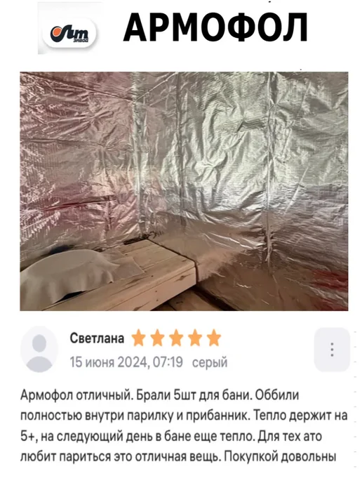 Армофол 60м2 Фольга для бани и сауны армированная стеклосеткой, серый, фото 4