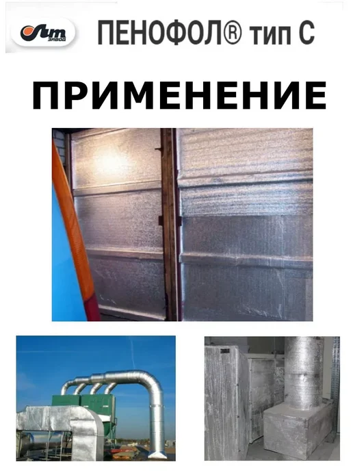 Пенофол 9м2 утеплитель фольгированный самоклеящийся 10 мм черный, синий, фото 6