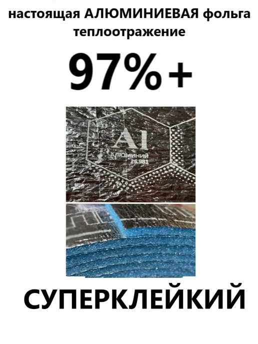 Пенофол 9м2 утеплитель фольгированный самоклеящийся 10 мм черный, черный, фото 3