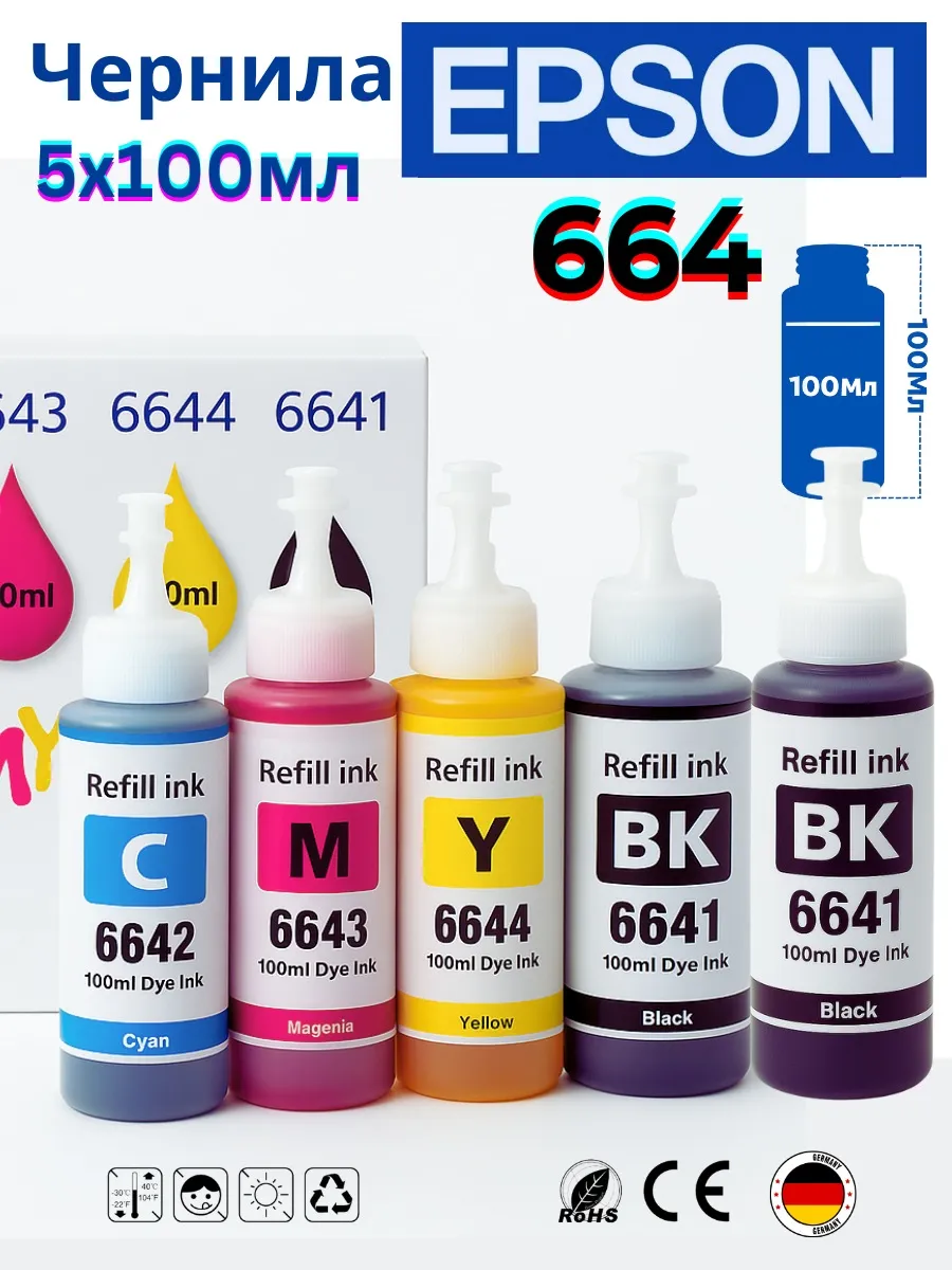 Чернила EPSON 664 краска для принтера 5x100 эпсон