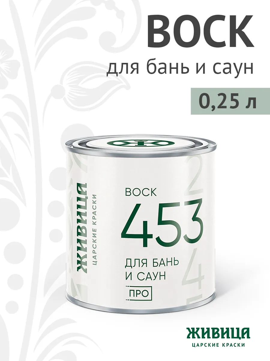 Воск для дерева в бане и сауне "453" 0,25л