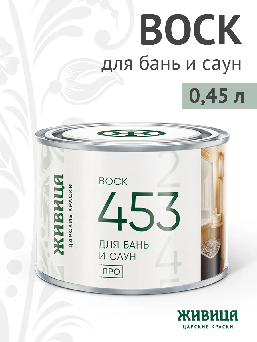 Воск для дерева в бане и сауне "453" 0,45л