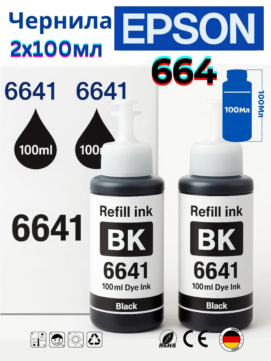 Чернила EPSON 664 краска для принтера 2 х 100мл черный эпсон