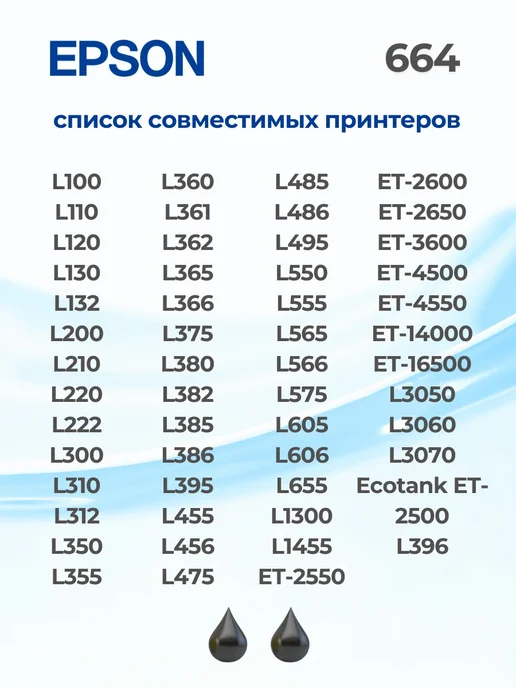 Epson Чернила 664 краска для принтера 2 х 100мл черный эпсон, 100 мл, фото 2