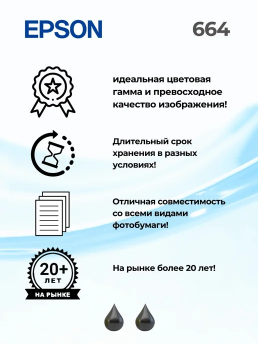 Epson Чернила 664 краска для принтера 2 х 100мл черный эпсон, 100 мл, фото 4