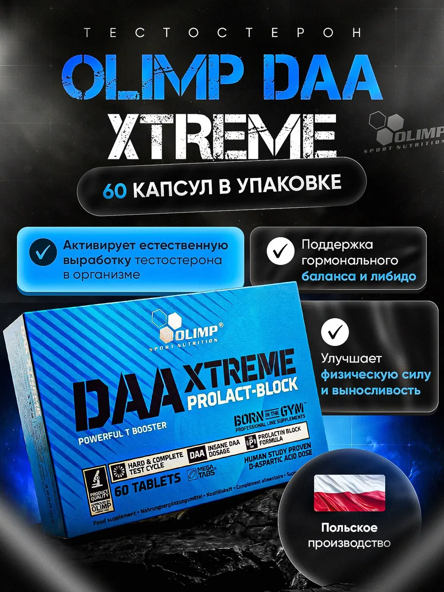 DAA Xtreme Prolact Block бустер тестостерона 60 капсул