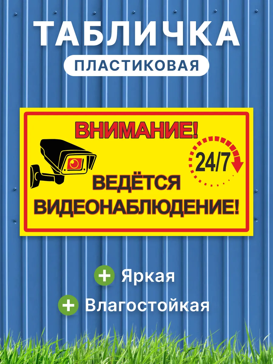Табличка Видеонаблюдение