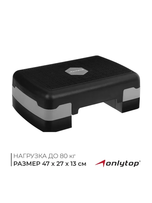 onlytop Двухуровневая степ-платформа для фитнеса 47x27 см до 80 кг, 47x27 см, 80 кг