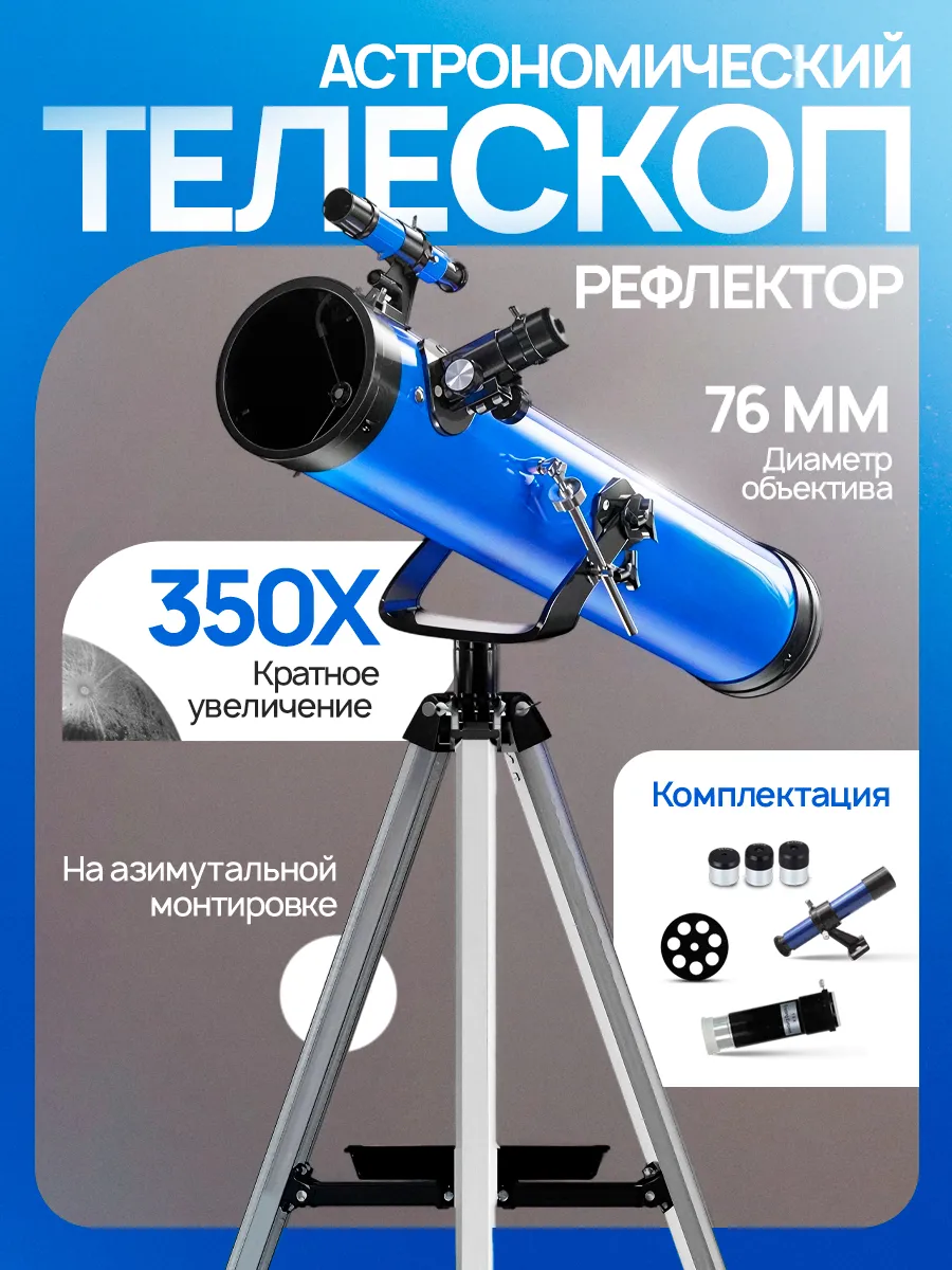 Телескоп SVBONY StarTrack с фильтрами