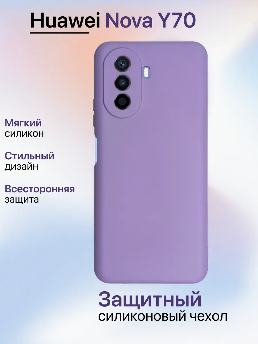 Чехол на Huawei NOVA Y70 противоударный
