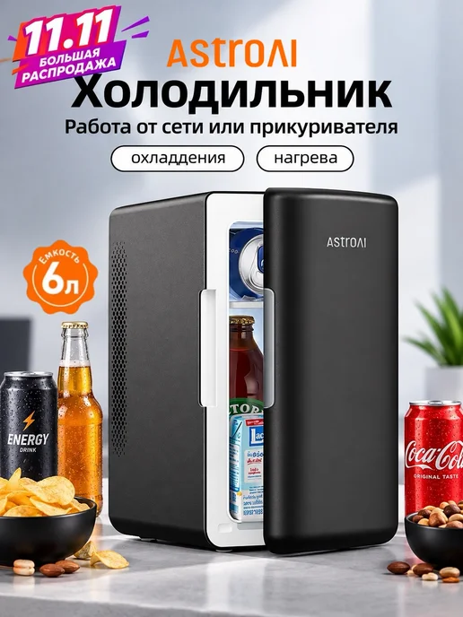 AstroAI Мини-холодильники для продуктов и напитков в авто 6 литров, черный