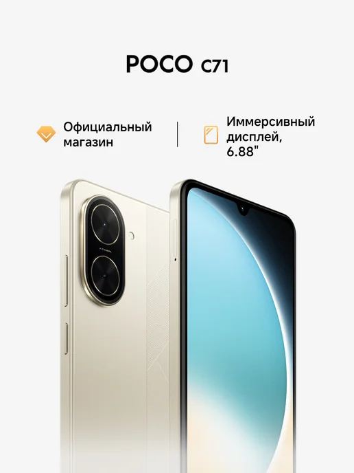 Смартфон Xiaomi Poco C71 4/128 ГБ, золотой