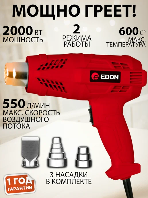 Edon Фен строительный 2000 Вт, 2000 Вт