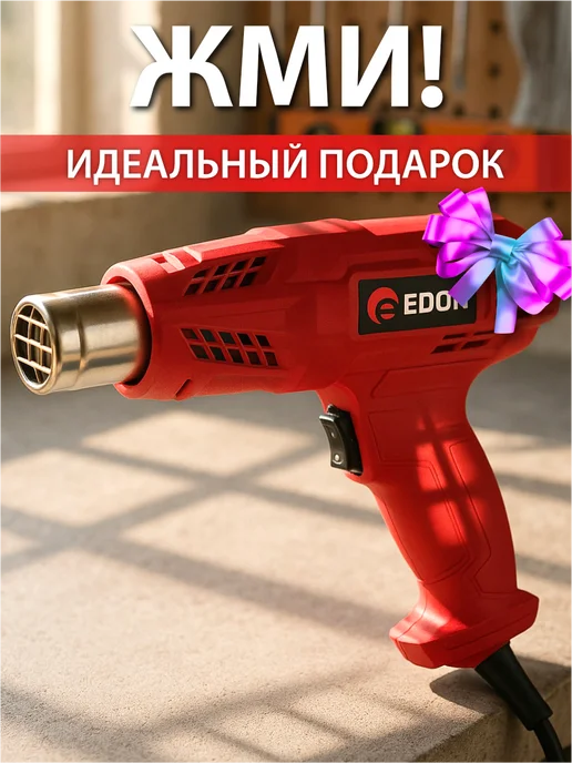 Edon Фен строительный 2000 Вт, 2000 Вт, фото 3