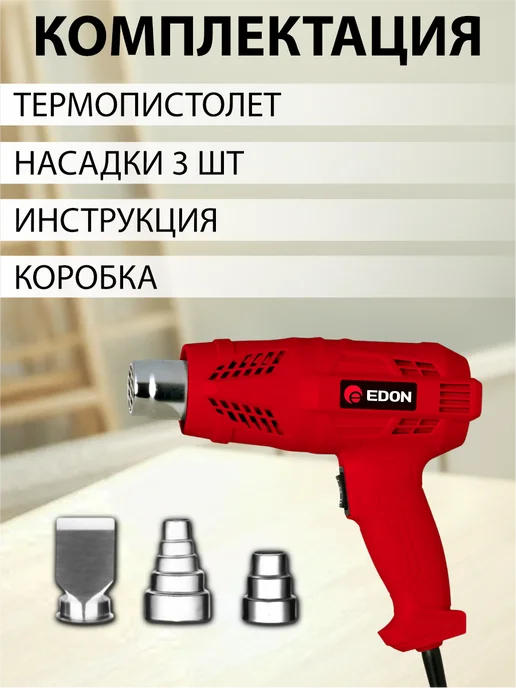 Edon Фен строительный 2000 Вт, 2000 Вт, фото 7