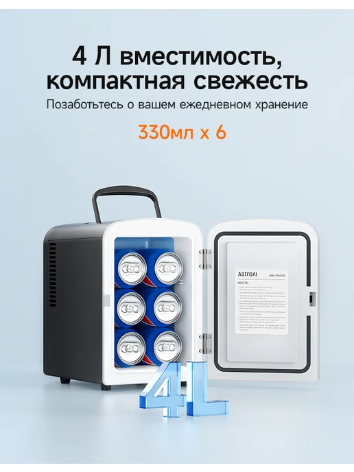 AstroAI Мини-холодильник для косметики, автомобильный 4 л без инея, 4 л, фото 2