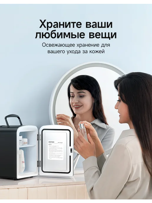 AstroAI Мини-холодильник для косметики, автомобильный 4 л без инея, 4 л, фото 5
