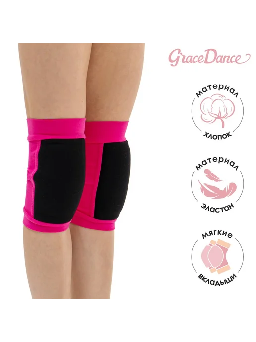 Grace Dance Наколенники для гимнастики и танцев, фуксия,чёрный, черный