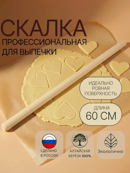 Тимбэ Продакшен Скалка для теста деревянная,60 см, бежевый