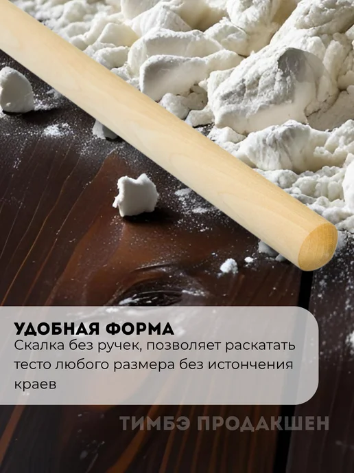 Тимбэ Продакшен Скалка для теста деревянная,60 см, бежевый, фото 5