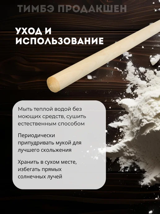 Тимбэ Продакшен Скалка для теста деревянная,60 см, бежевый, фото 6