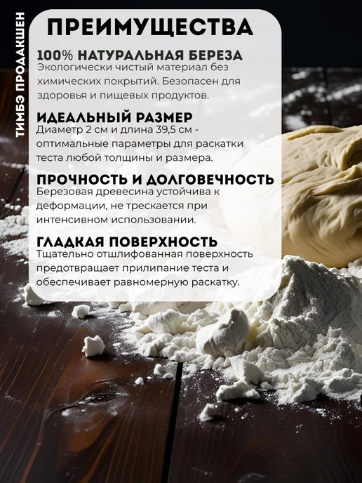 Тимбэ Продакшен Скалка для теста деревянная,60 см, бежевый, фото 7
