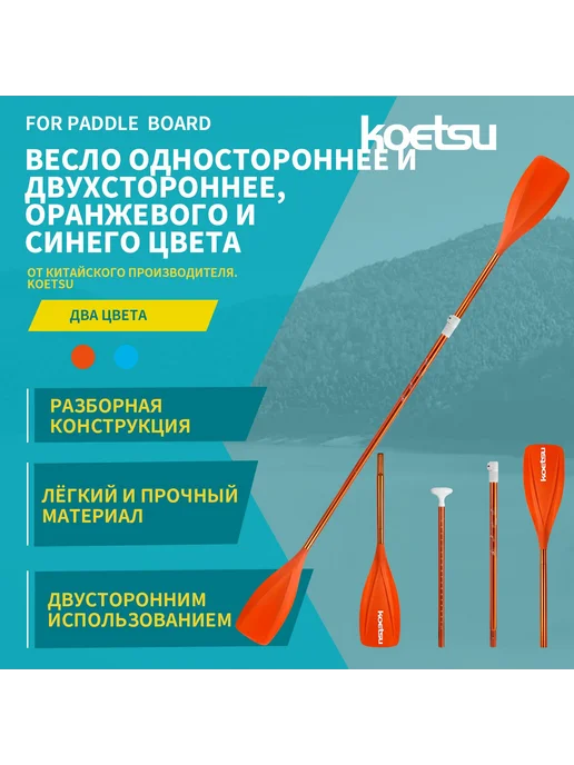 Koetsu Весло для SUP-доски, вариант