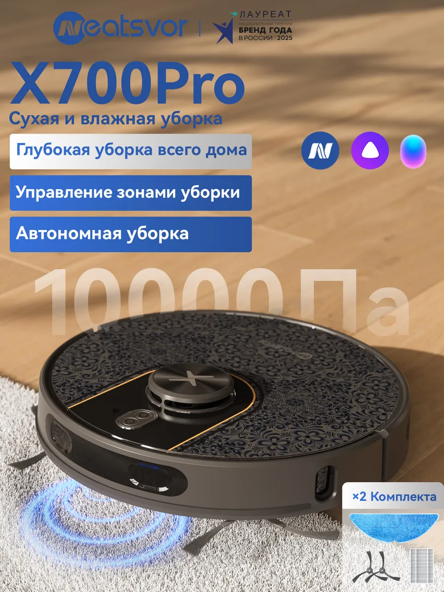 Робот-пылесос X700 Pro, 10000 Па, для сухой и влажной уборки