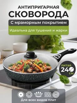KELLI Сковорода с мраморным покрытием и крышкой 24 см