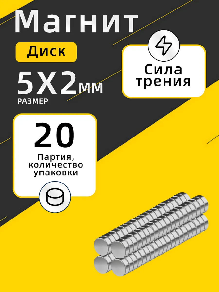 Неодимовый сильный магнит диск 5х2 мм 20 шт