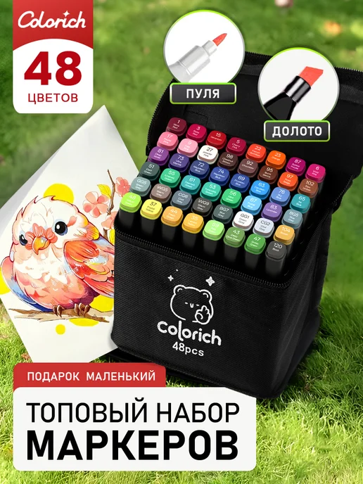 Спиртовые Маркеры для рисования 48 цветов Набор двусторонних, 48 цв.