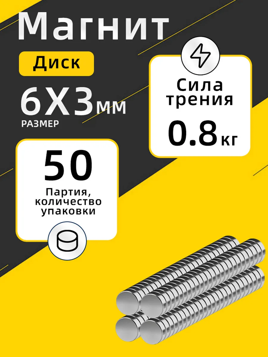 Неодимовый сильный магнит диск 6х3 мм 50 шт