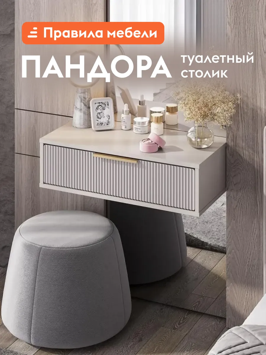 Туалетный столик Пандора Кашемир / Айриш
