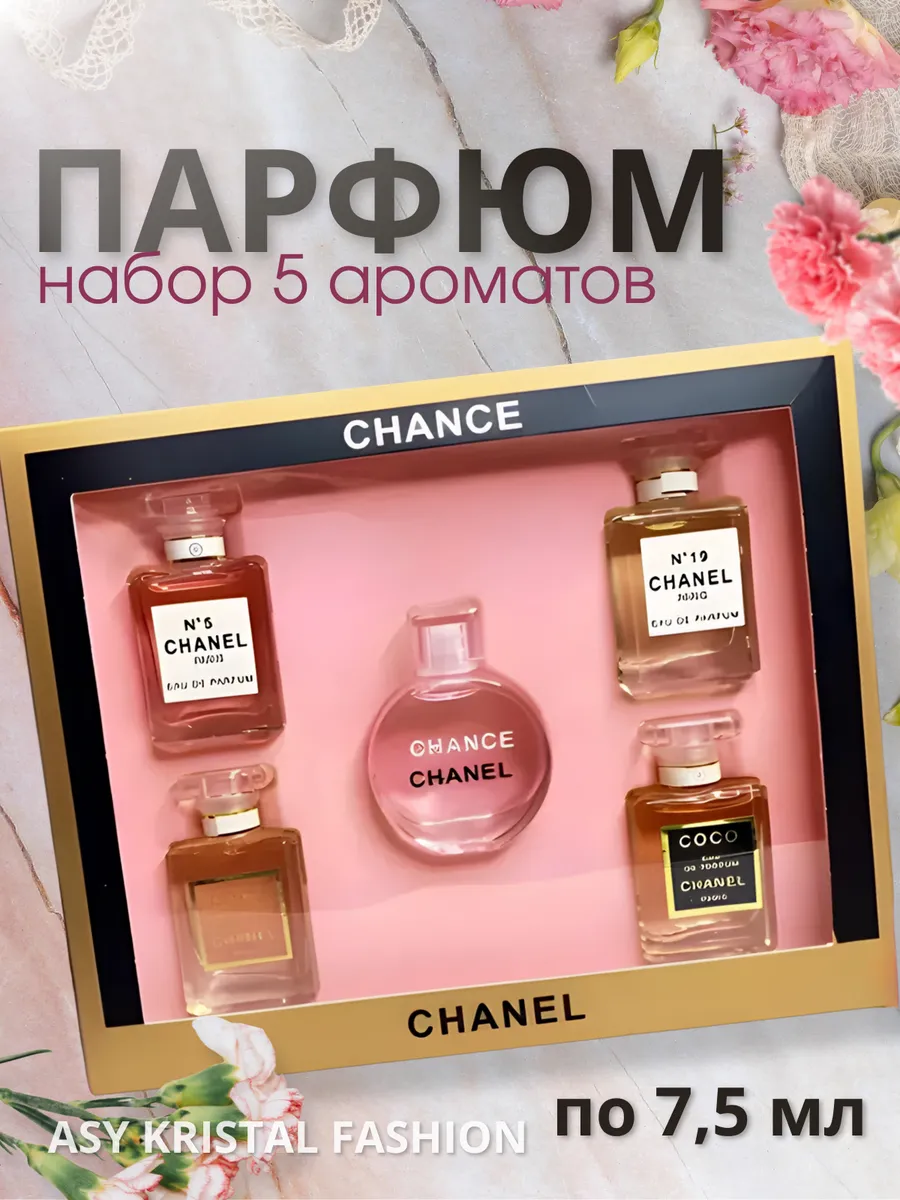 Подарочный набор духов Шанель 5 шт 7,5 мл