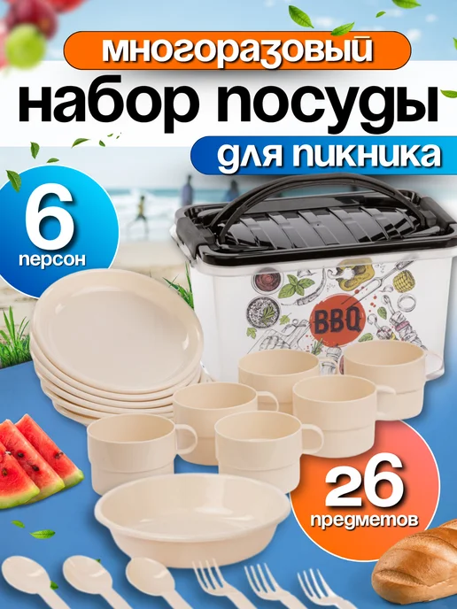 FORMULA PROF_HOME Набор посуды для пикника на 6 персон в контейнере, бежевый