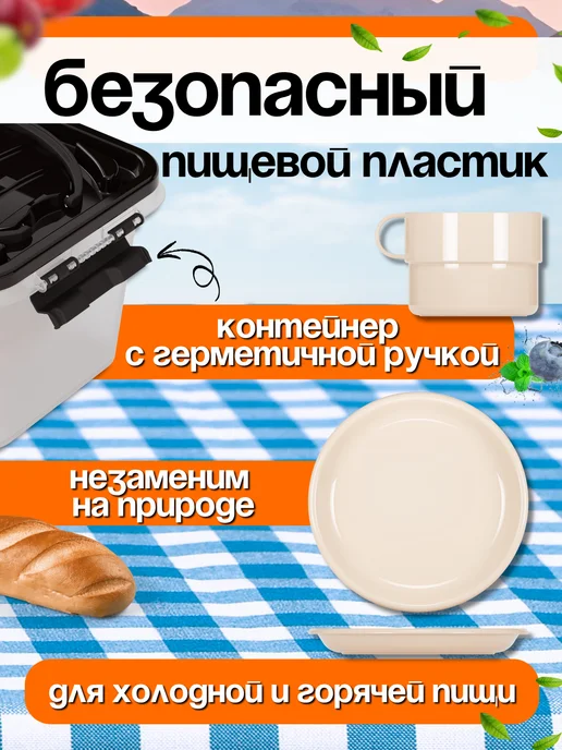 FORMULA PROF_HOME Набор посуды для пикника на 6 персон в контейнере, бежевый, фото 3