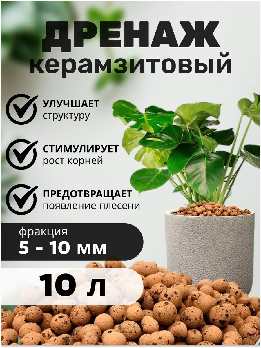 Керамзит 5-10 мм 10 литров