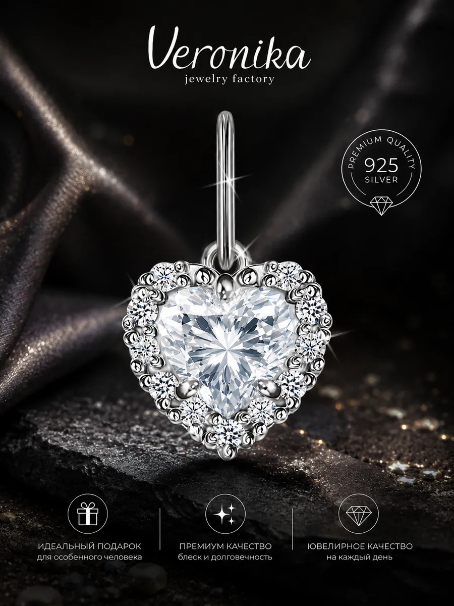 Подвеска серебряная 925 сердце с фианитами