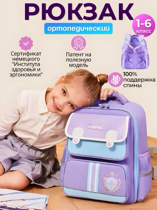 рюкзак школьный ортопедический для девочки, фиолетовый