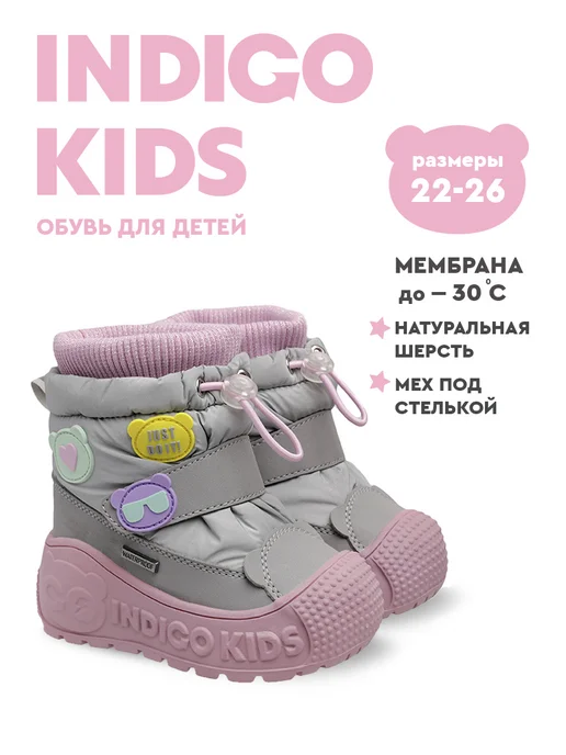 Indigo kids Дутики для малышей, серый