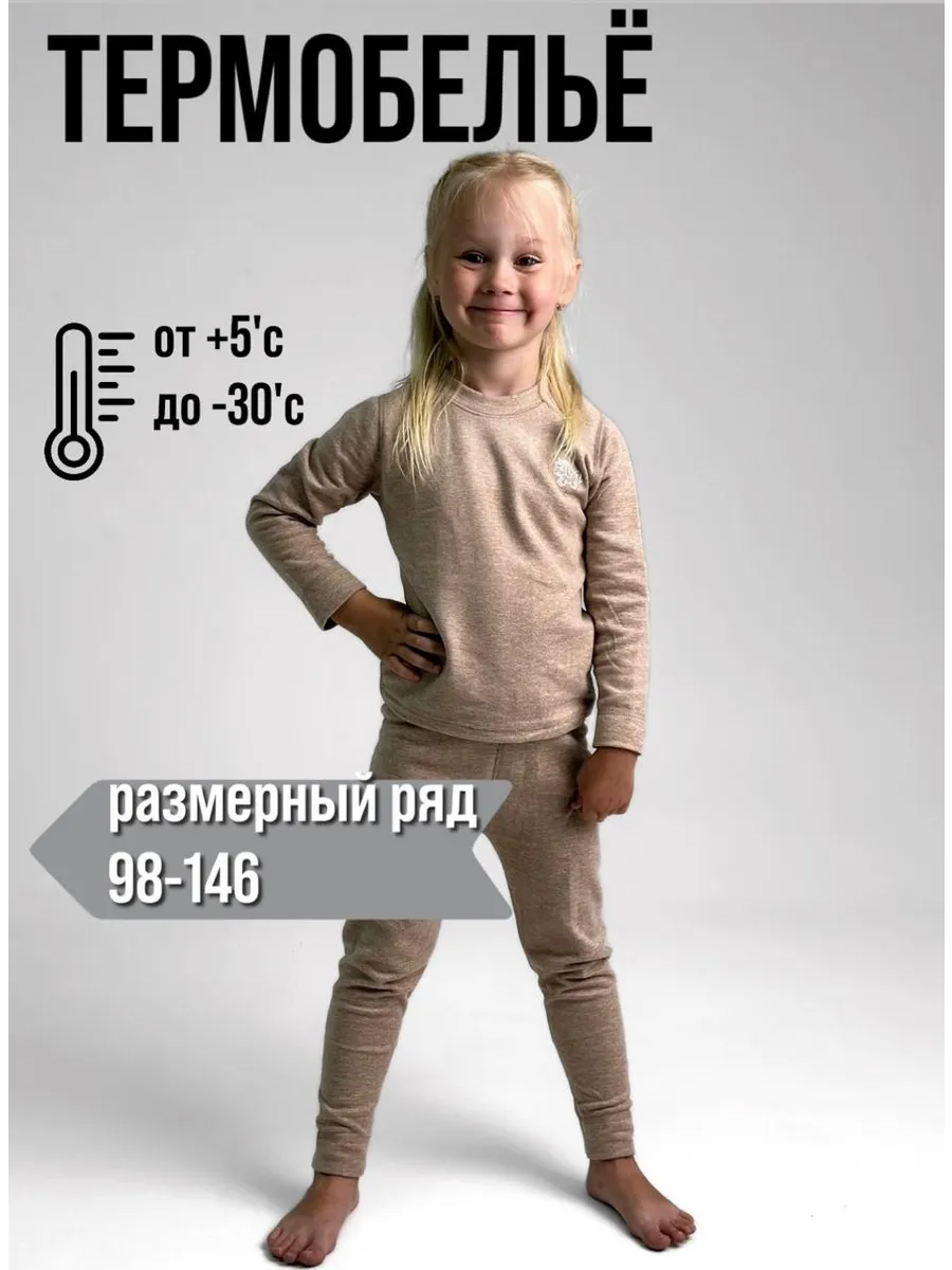 Термобелье комплект зимнее нательное теплое