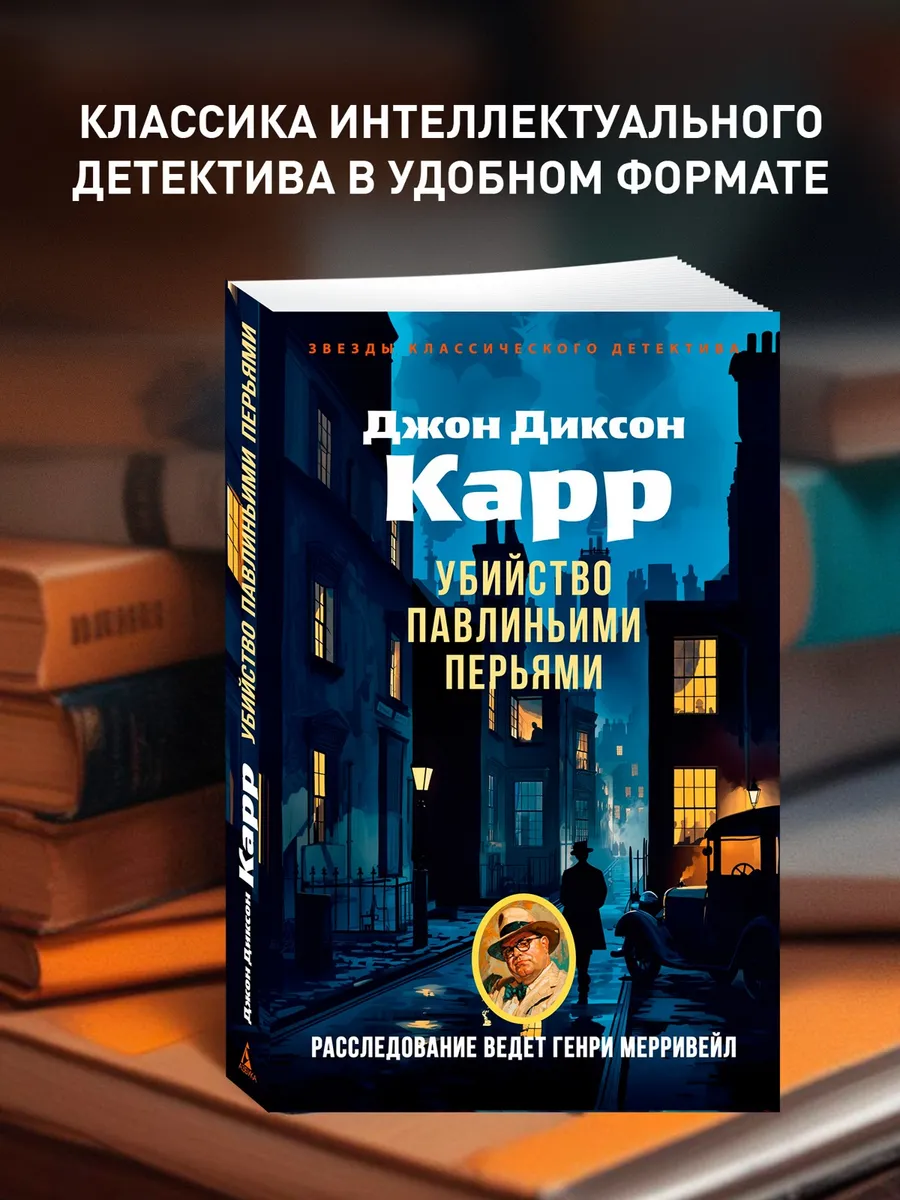 Убийство павлиньими перьями