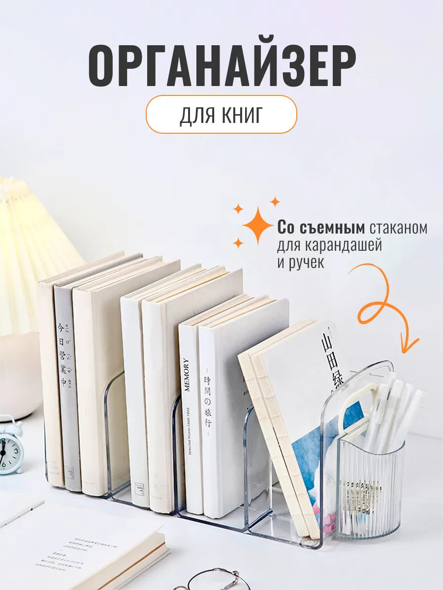 Подставка органайзер для книг