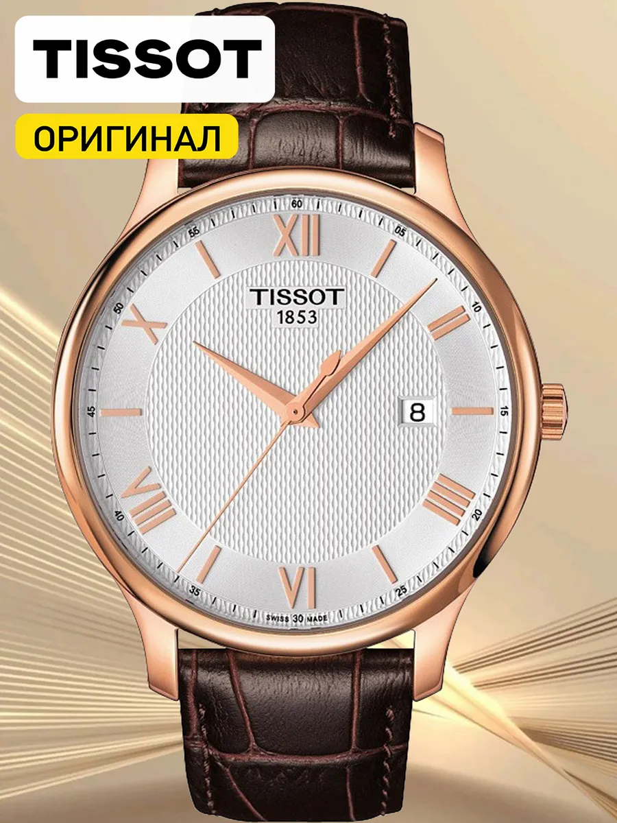 Наручные часы TISSOT Tradition T063.610.36.038.00