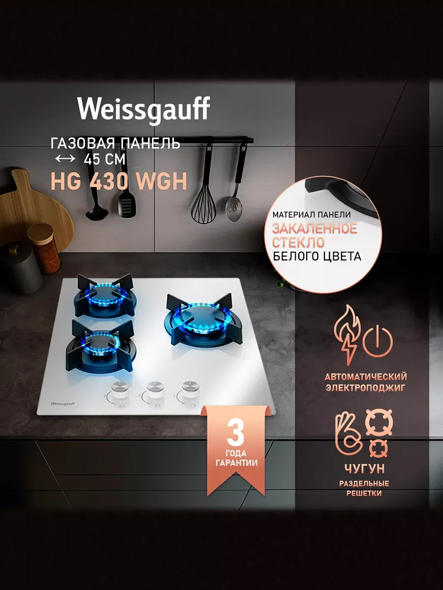 Варочная панель газовая 3 конфорки HG 430 WGH белая