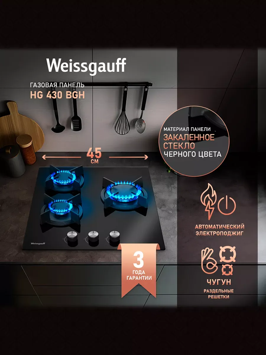 Варочная панель газовая 3 конфорки HG 430 BGH черная