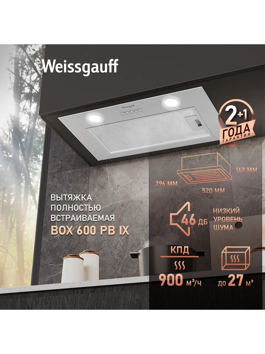 Вытяжка кухонная встраиваемая Box 600 PB IX