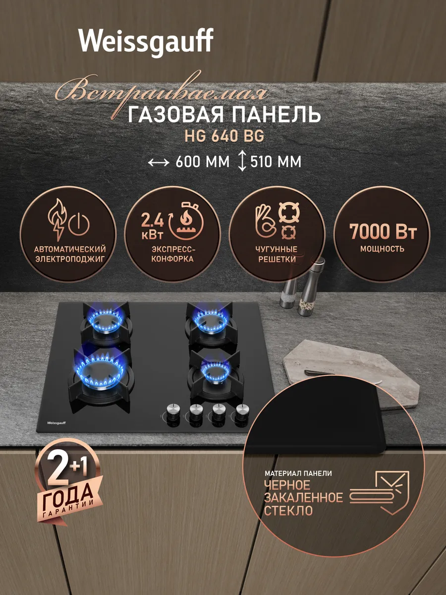 Варочная панель газовая 4 конфорки HG 640 BG черная