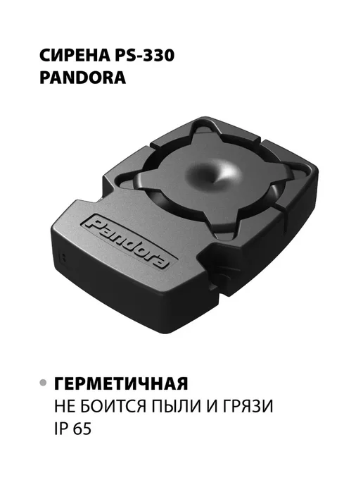 Pandora, автоэлектроника Сирена пьезоэлектрическая Pandora PS-330 v4, фиолетовый, фото 2