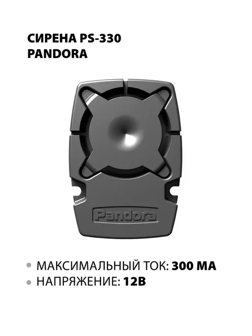 Pandora, автоэлектроника Сирена пьезоэлектрическая Pandora PS-330 v4, фиолетовый, фото 3